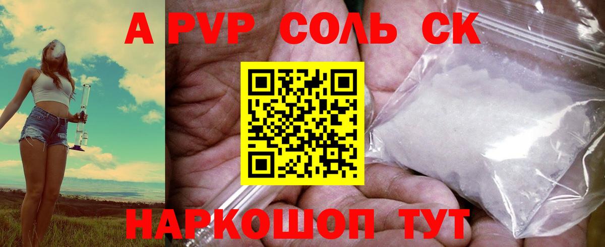 Alpha PVP  Alpha-PVP крисы CK  Alpha-PVP СК  A PVP Соль  Вход с VPN  Симферополь 