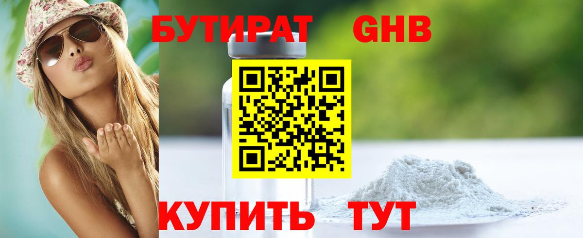 Симферополь  БУТИРАТ Butirat  Вход с VPN 