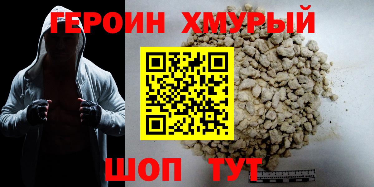 Героин герыч Симферополь