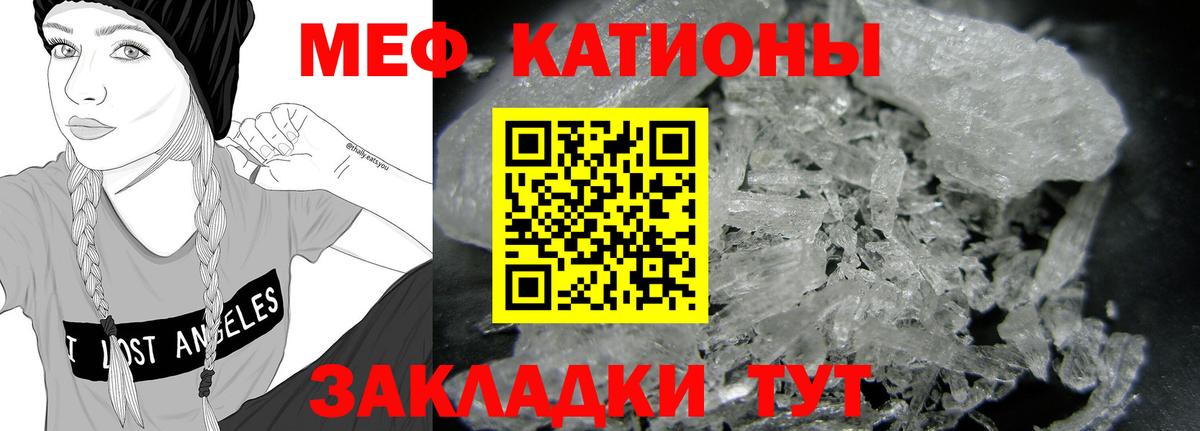 Меф мяу мяу  Симферополь