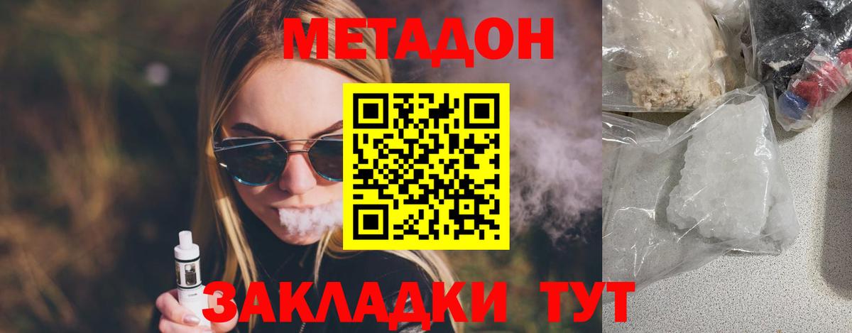 МЕТАДОН methadone Симферополь